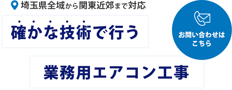 充実したアフターサービスを実施